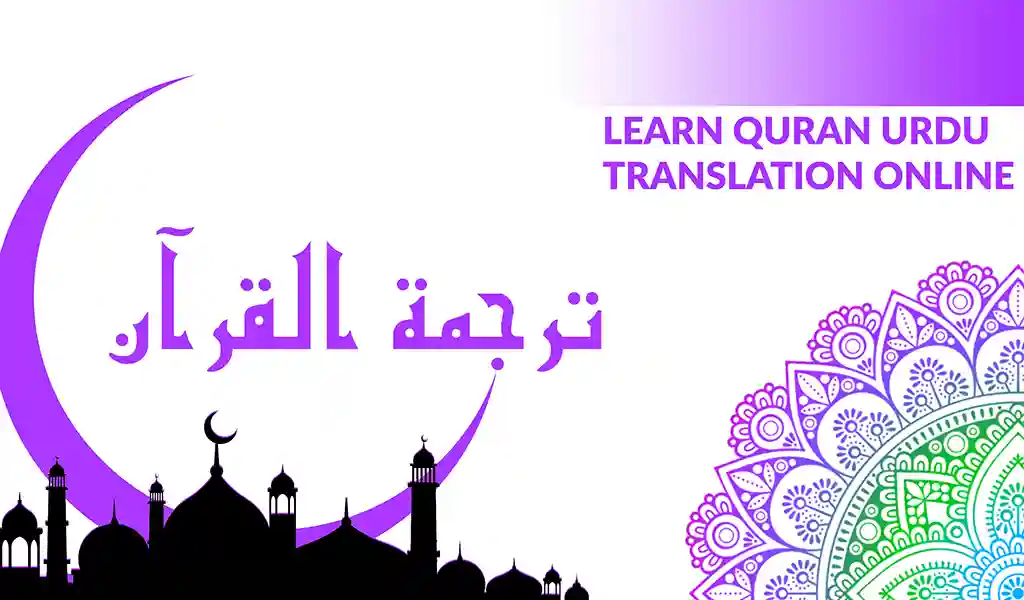 Quran with Urdu Translation